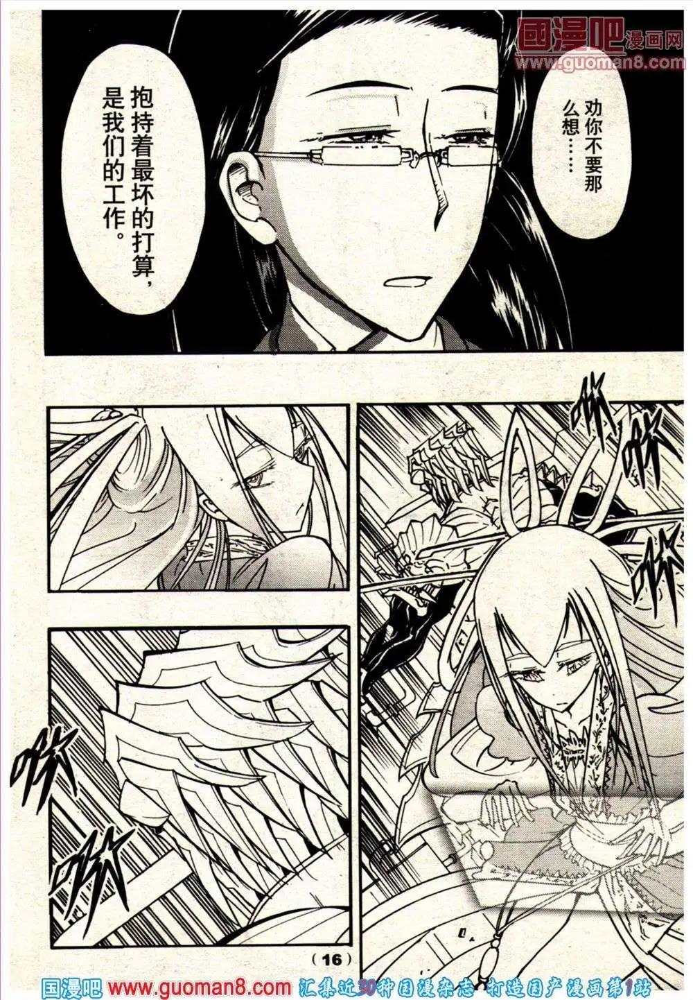 《龙漫少年星期天》13年21期 第16页
