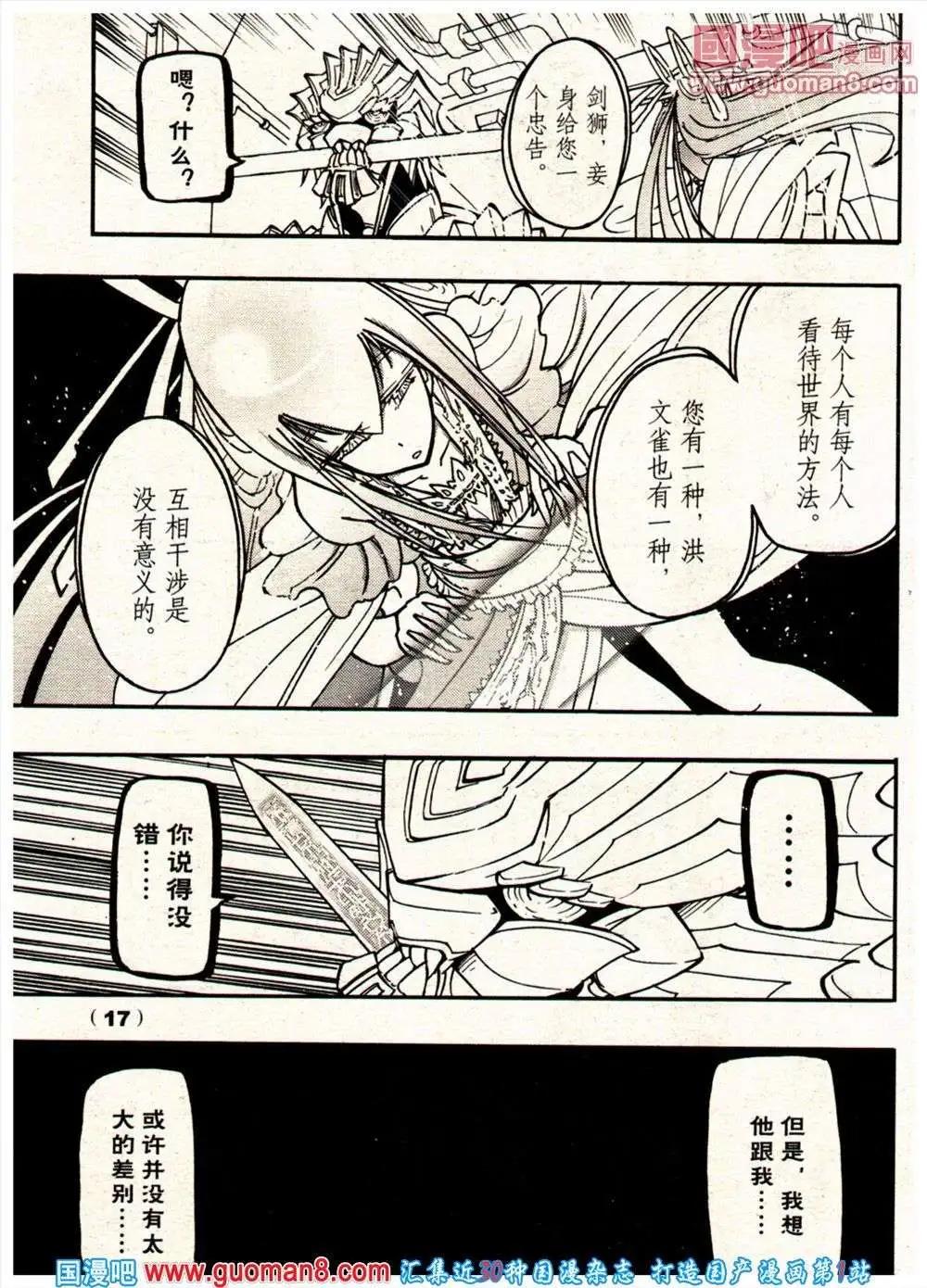 《龙漫少年星期天》13年21期 第17页