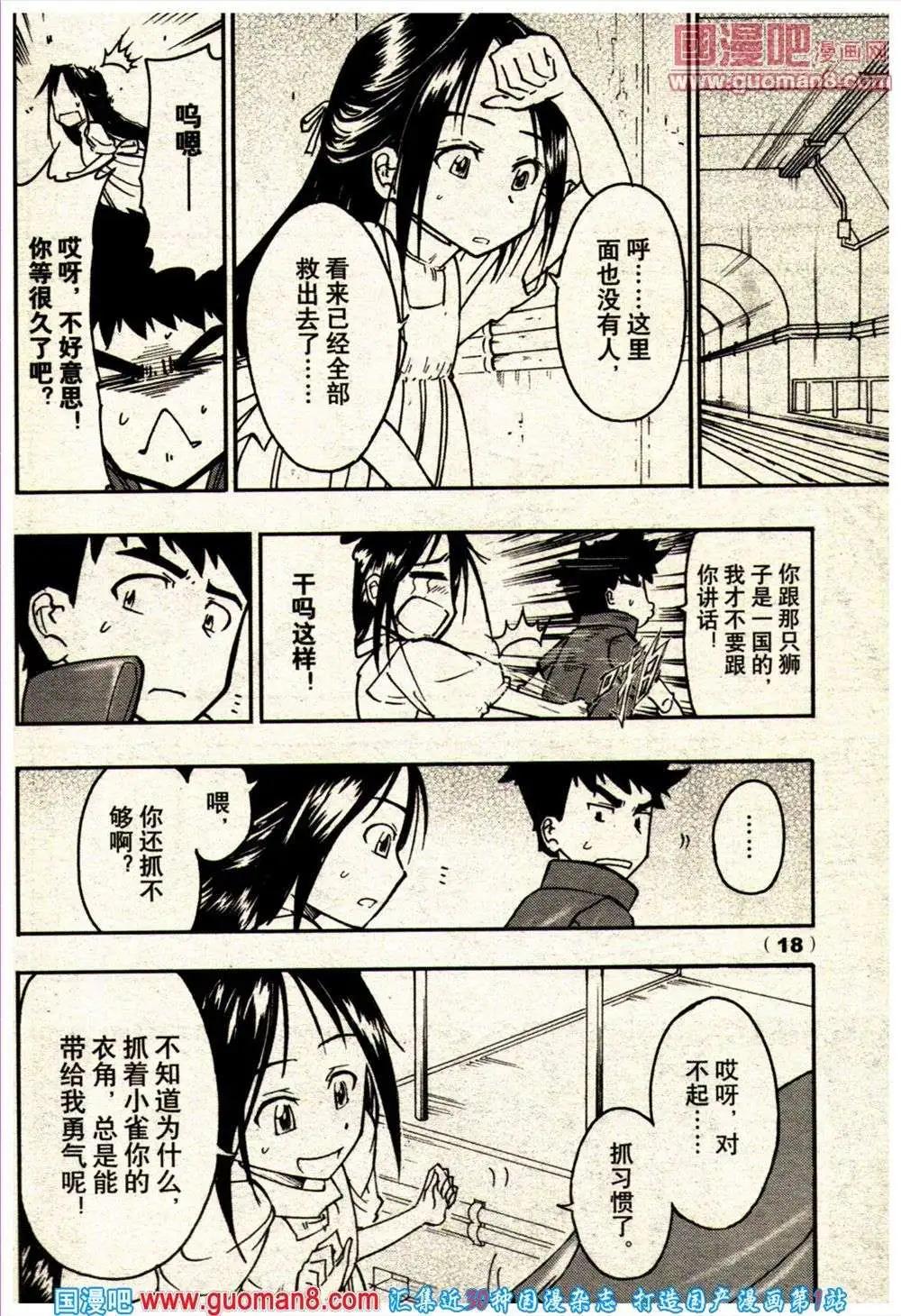 《龙漫少年星期天》13年21期 第18页