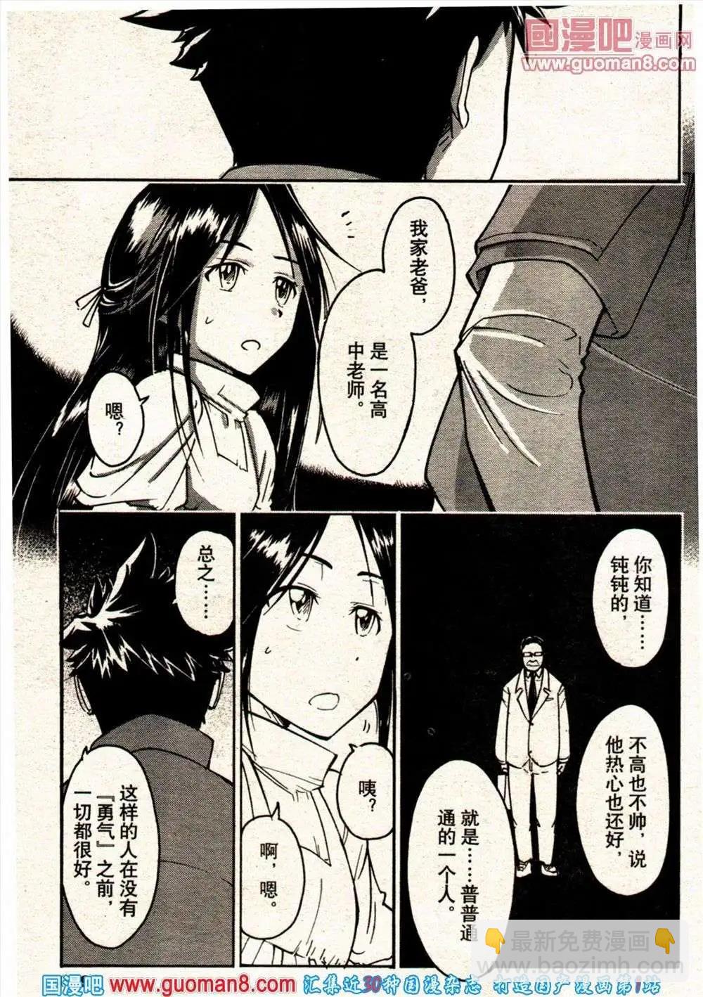 《龙漫少年星期天》13年21期 第19页