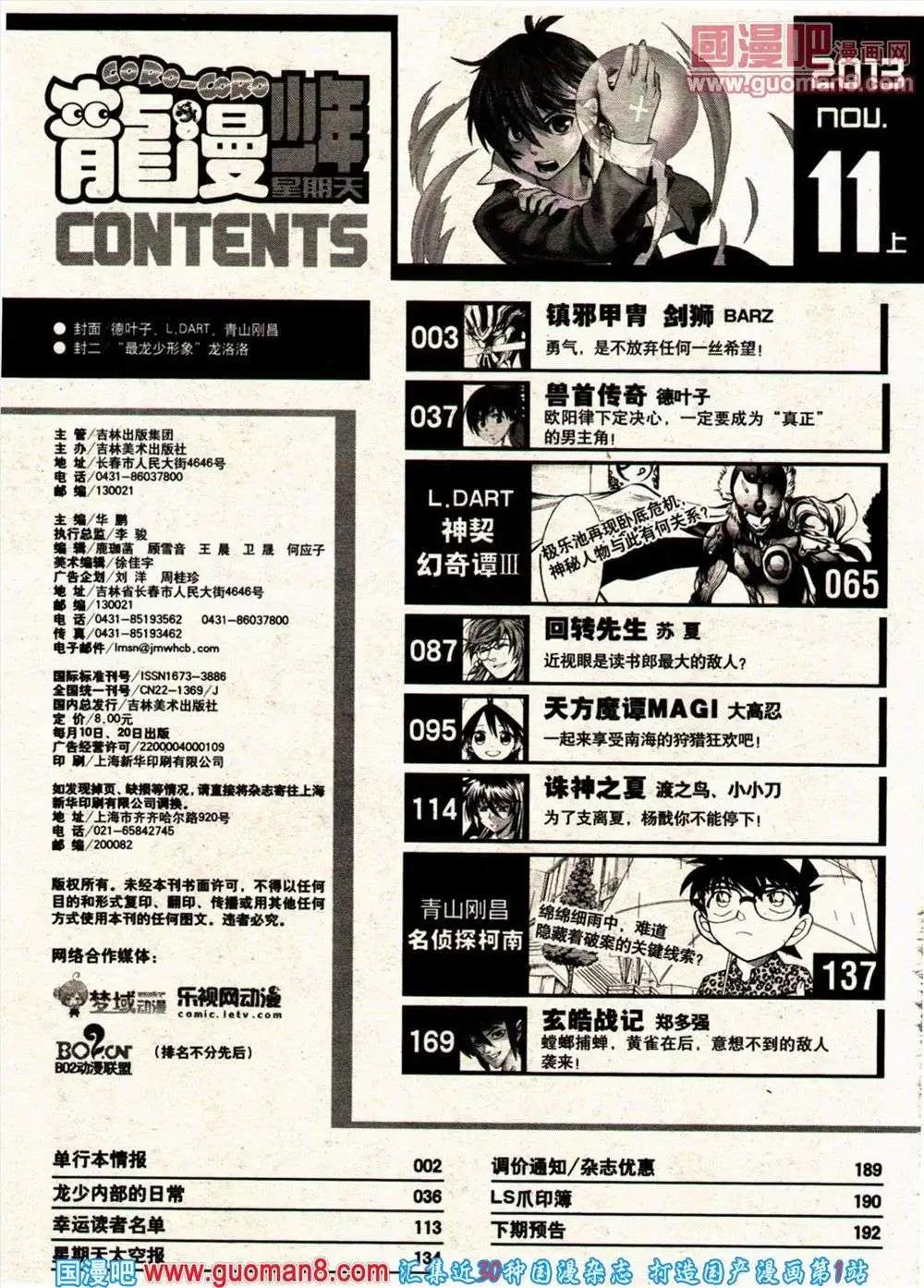 《龙漫少年星期天》13年21期 第1页