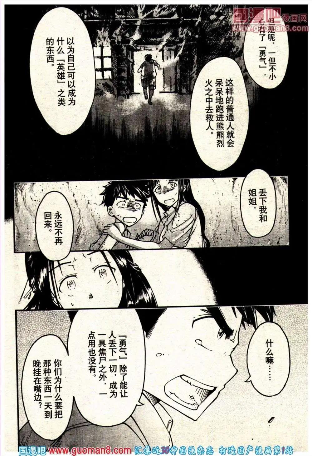 《龙漫少年星期天》13年21期 第20页