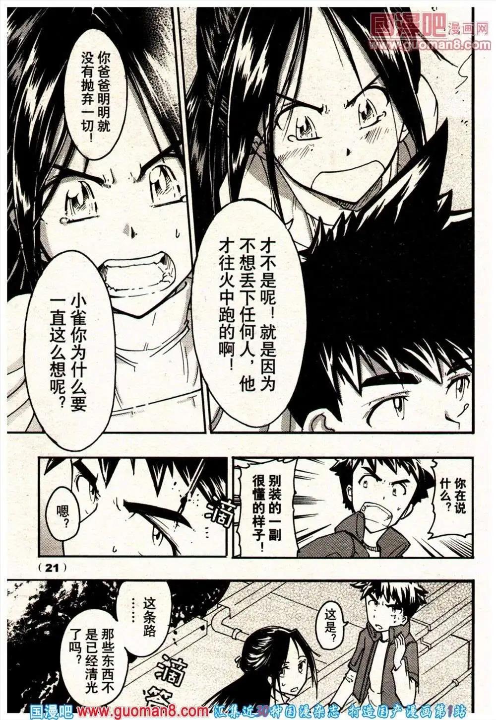 《龙漫少年星期天》13年21期 第21页