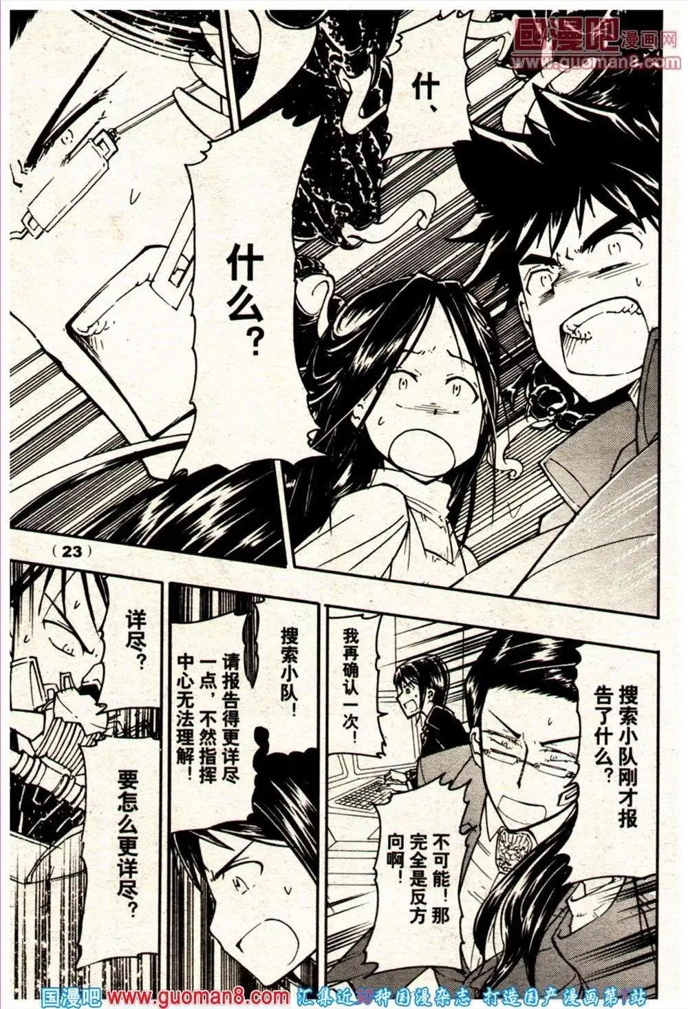 《龙漫少年星期天》13年21期 第23页