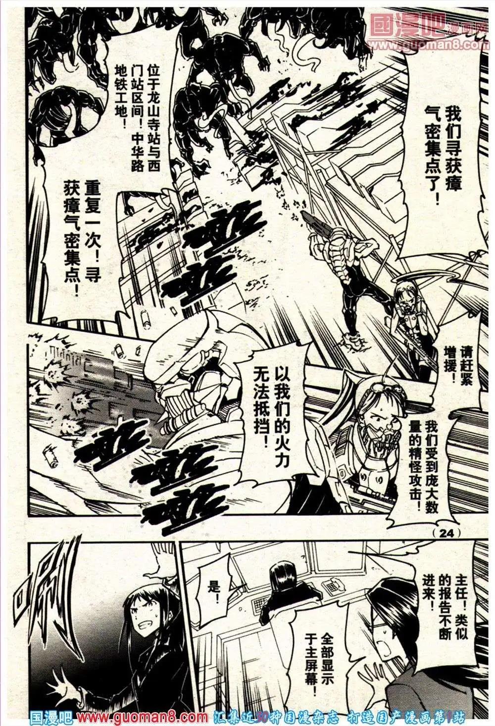 《龙漫少年星期天》13年21期 第24页