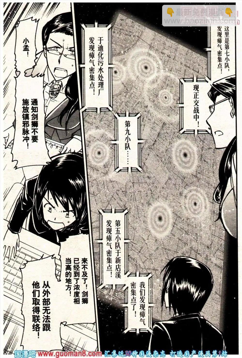 《龙漫少年星期天》13年21期 第25页