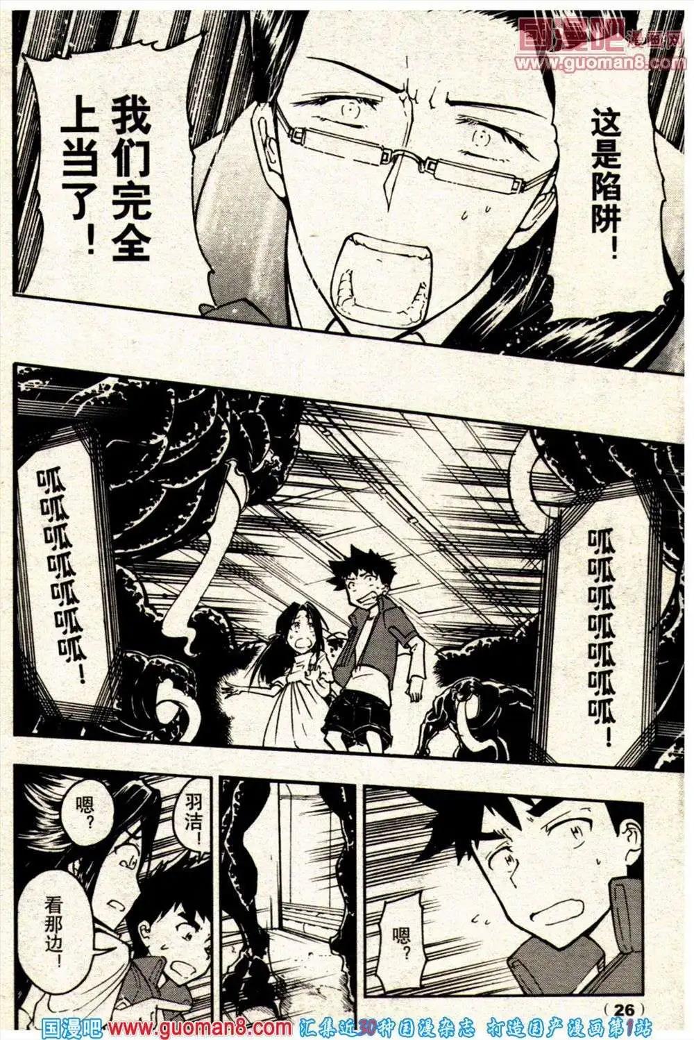 《龙漫少年星期天》13年21期 第26页