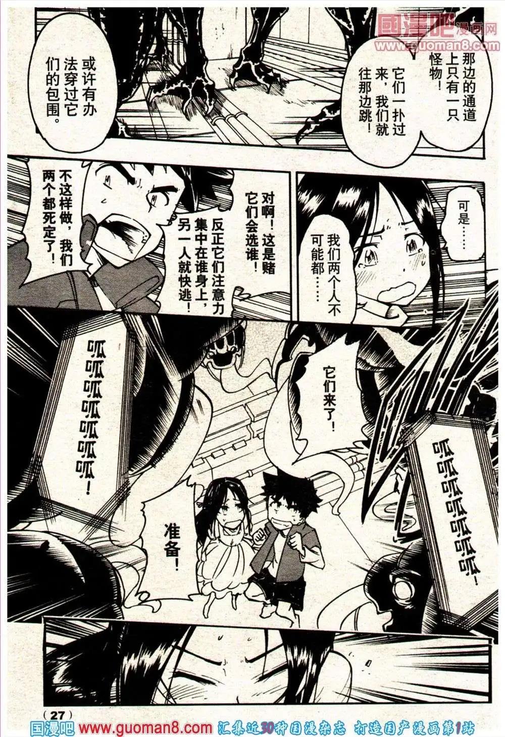 《龙漫少年星期天》13年21期 第27页