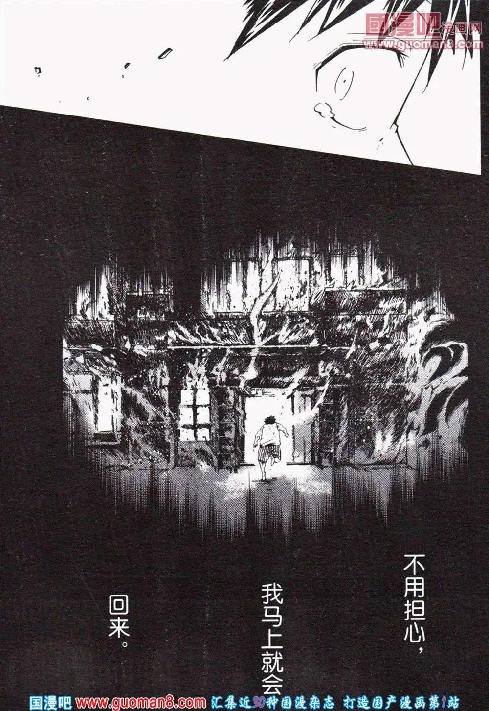 《龙漫少年星期天》13年21期 第29页