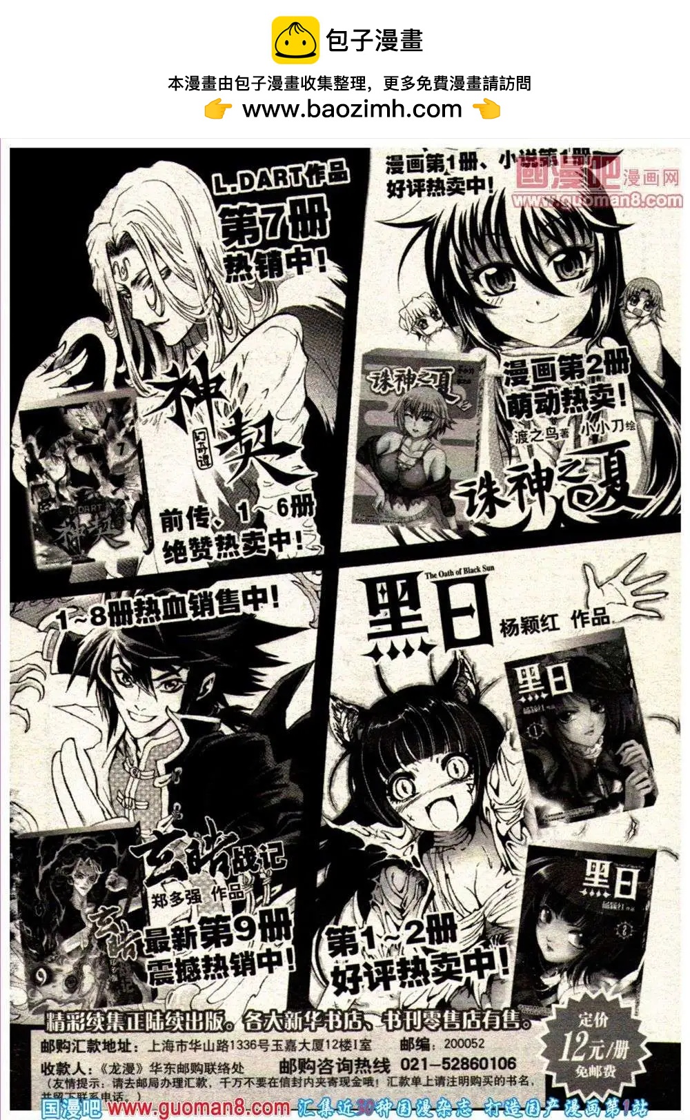 《龙漫少年星期天》13年21期 第2页