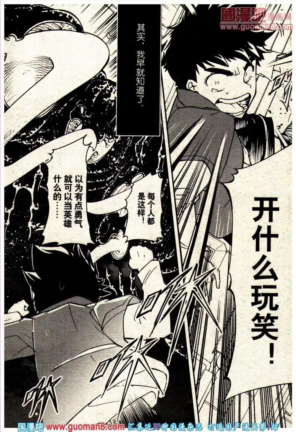 《龙漫少年星期天》13年21期 第30页