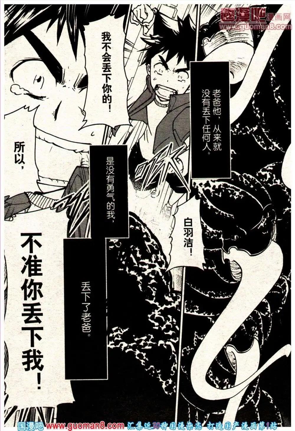 《龙漫少年星期天》13年21期 第31页