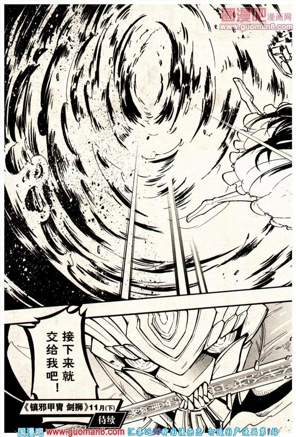 《龙漫少年星期天》13年21期 第35页