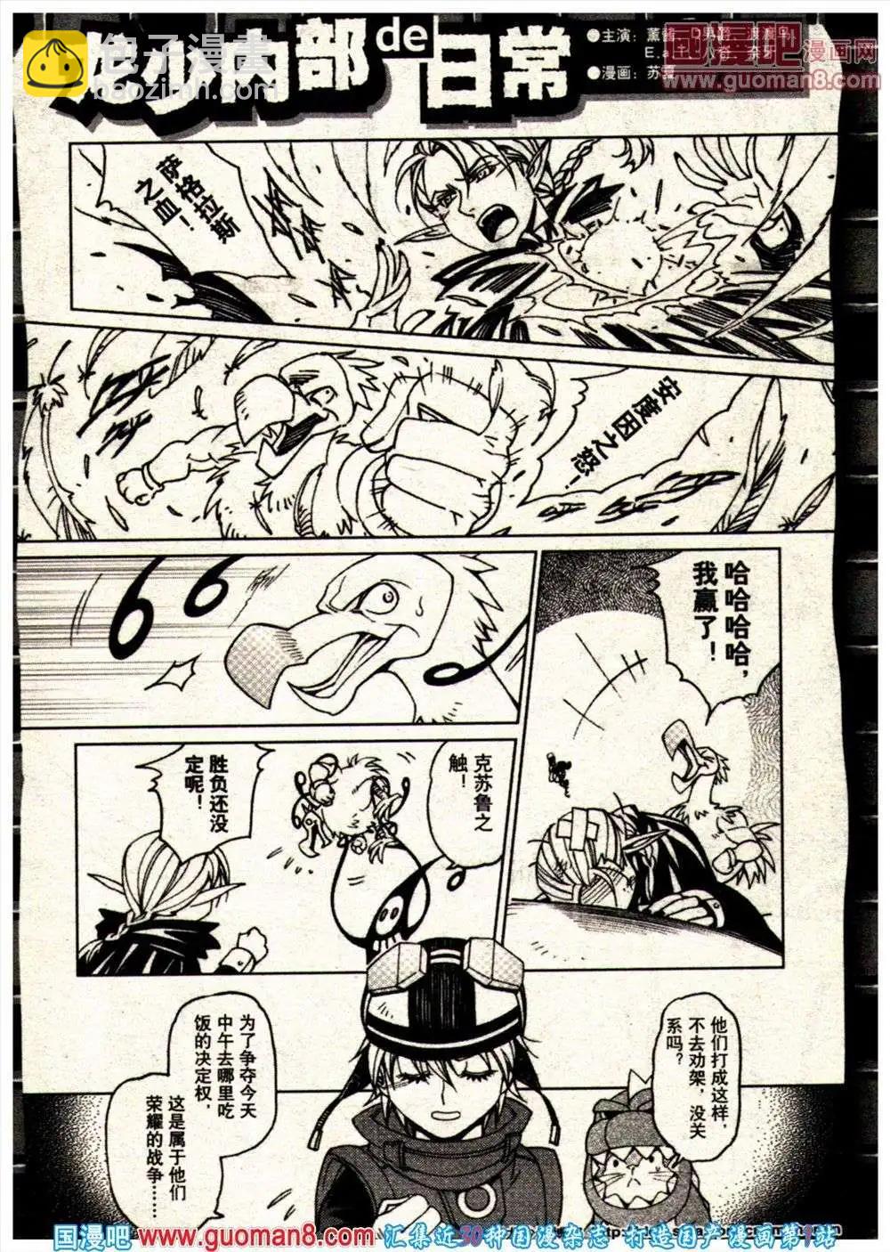 《龙漫少年星期天》13年21期 第36页