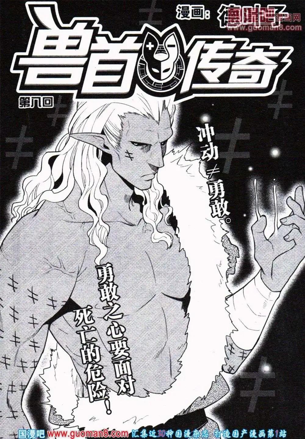 《龙漫少年星期天》13年21期 第37页
