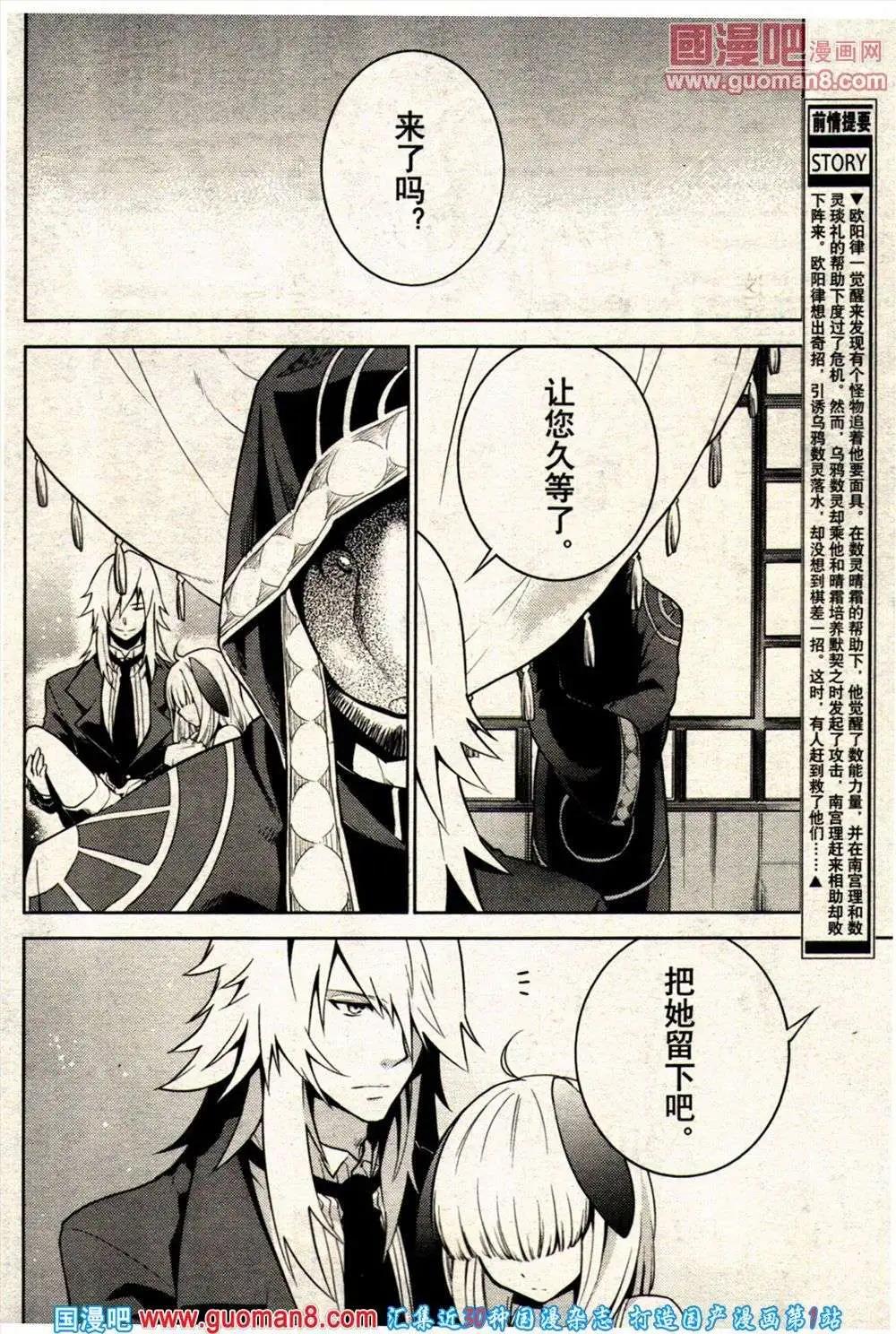 《龙漫少年星期天》13年21期 第38页