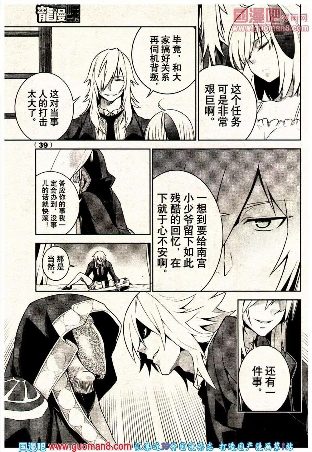 《龙漫少年星期天》13年21期 第39页