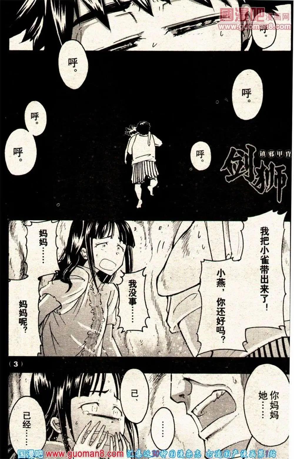 《龙漫少年星期天》13年21期 第3页