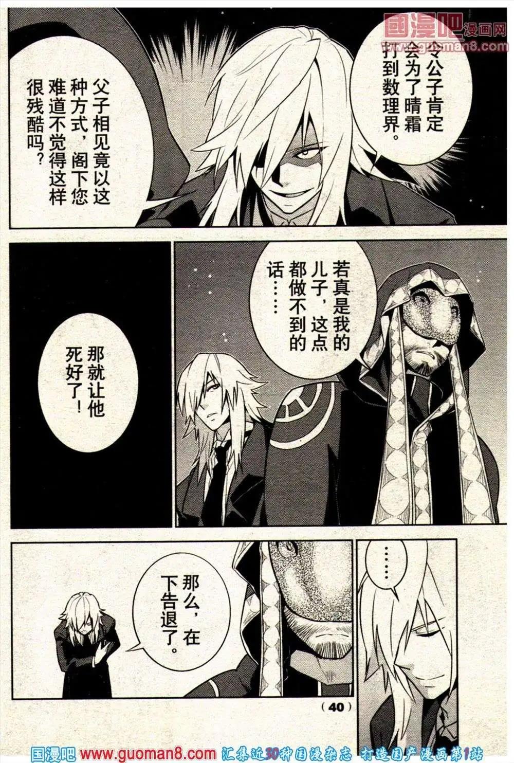 《龙漫少年星期天》13年21期 第40页
