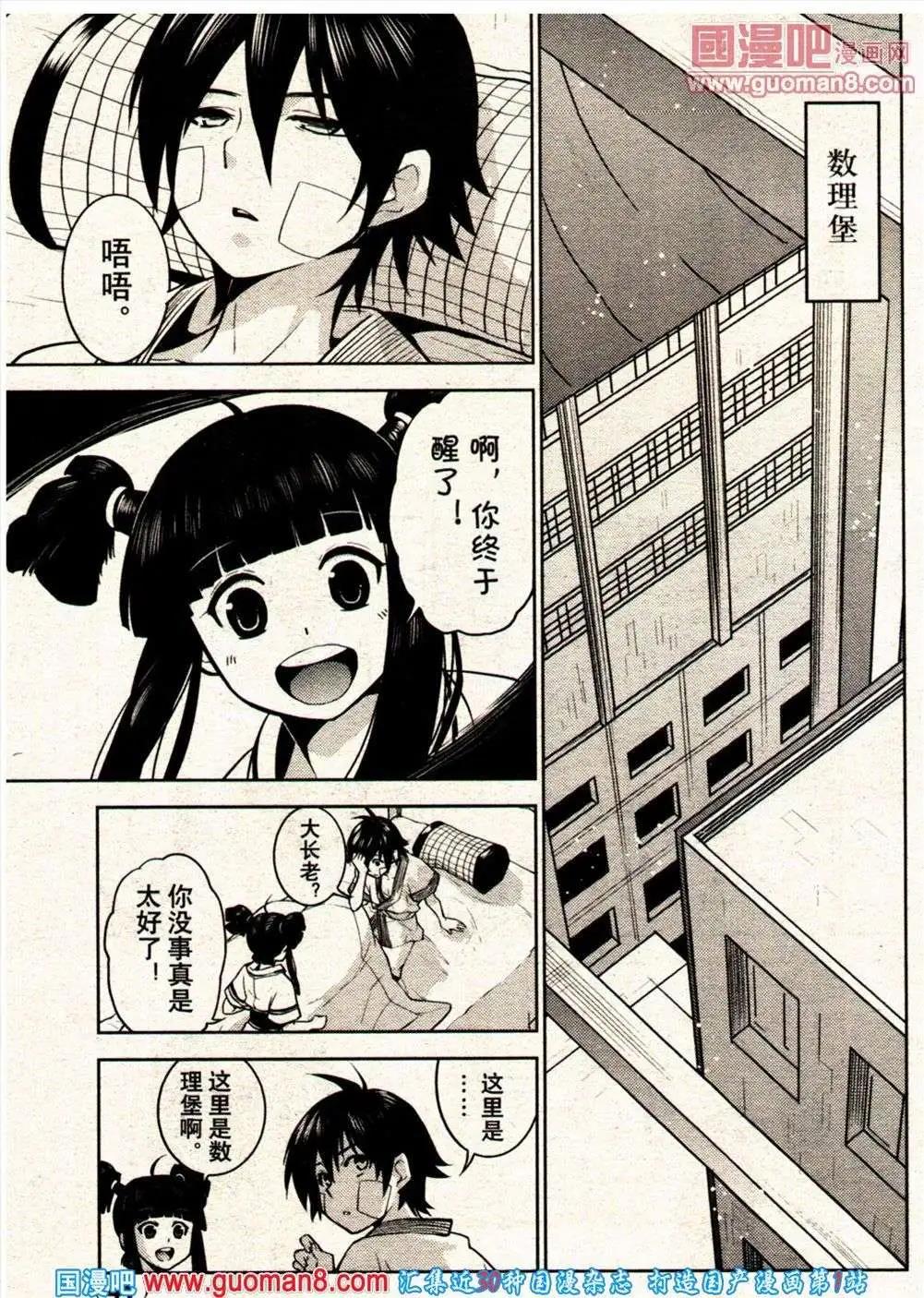 《龙漫少年星期天》13年21期 第41页