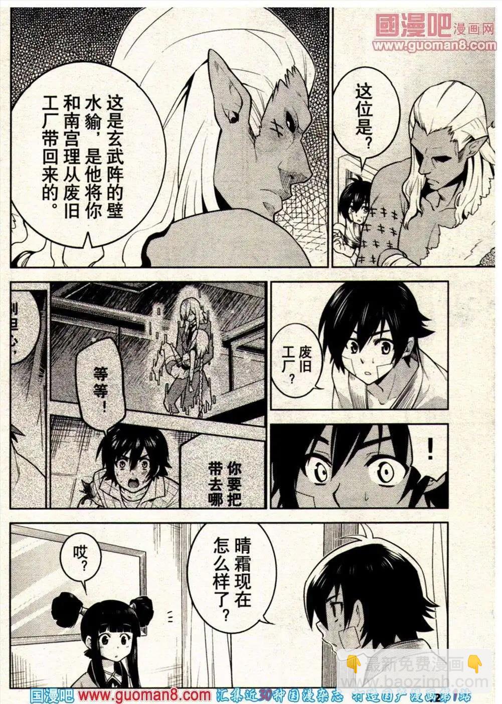 《龙漫少年星期天》13年21期 第42页