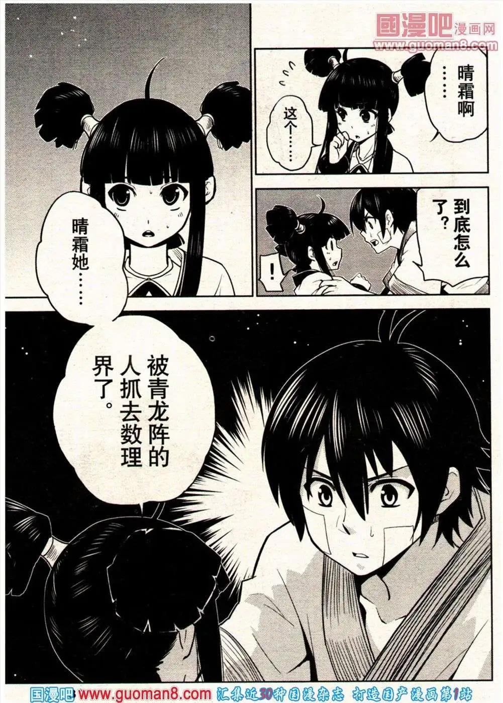 《龙漫少年星期天》13年21期 第43页