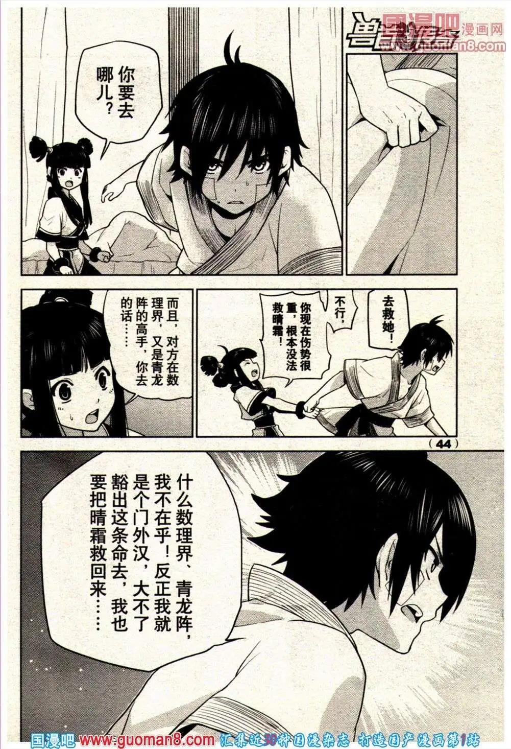 《龙漫少年星期天》13年21期 第44页