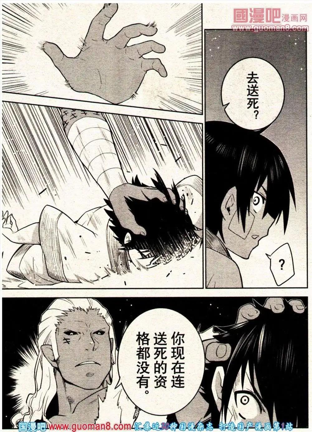 《龙漫少年星期天》13年21期 第45页