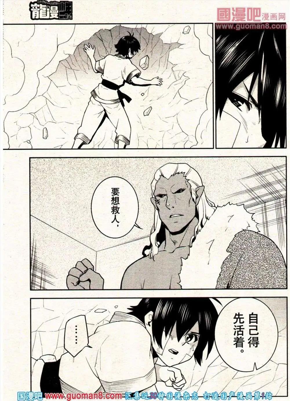 《龙漫少年星期天》13年21期 第47页