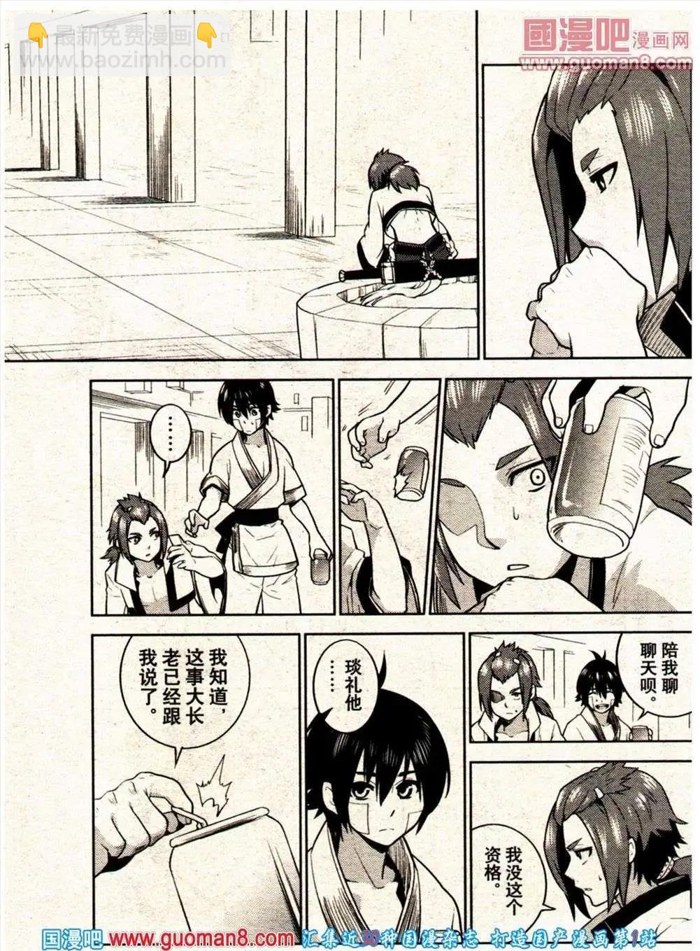 《龙漫少年星期天》13年21期 第49页