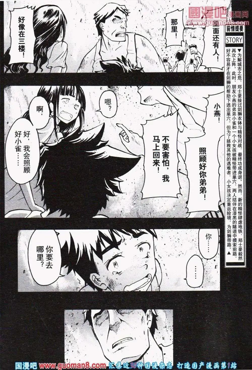 《龙漫少年星期天》13年21期 第4页