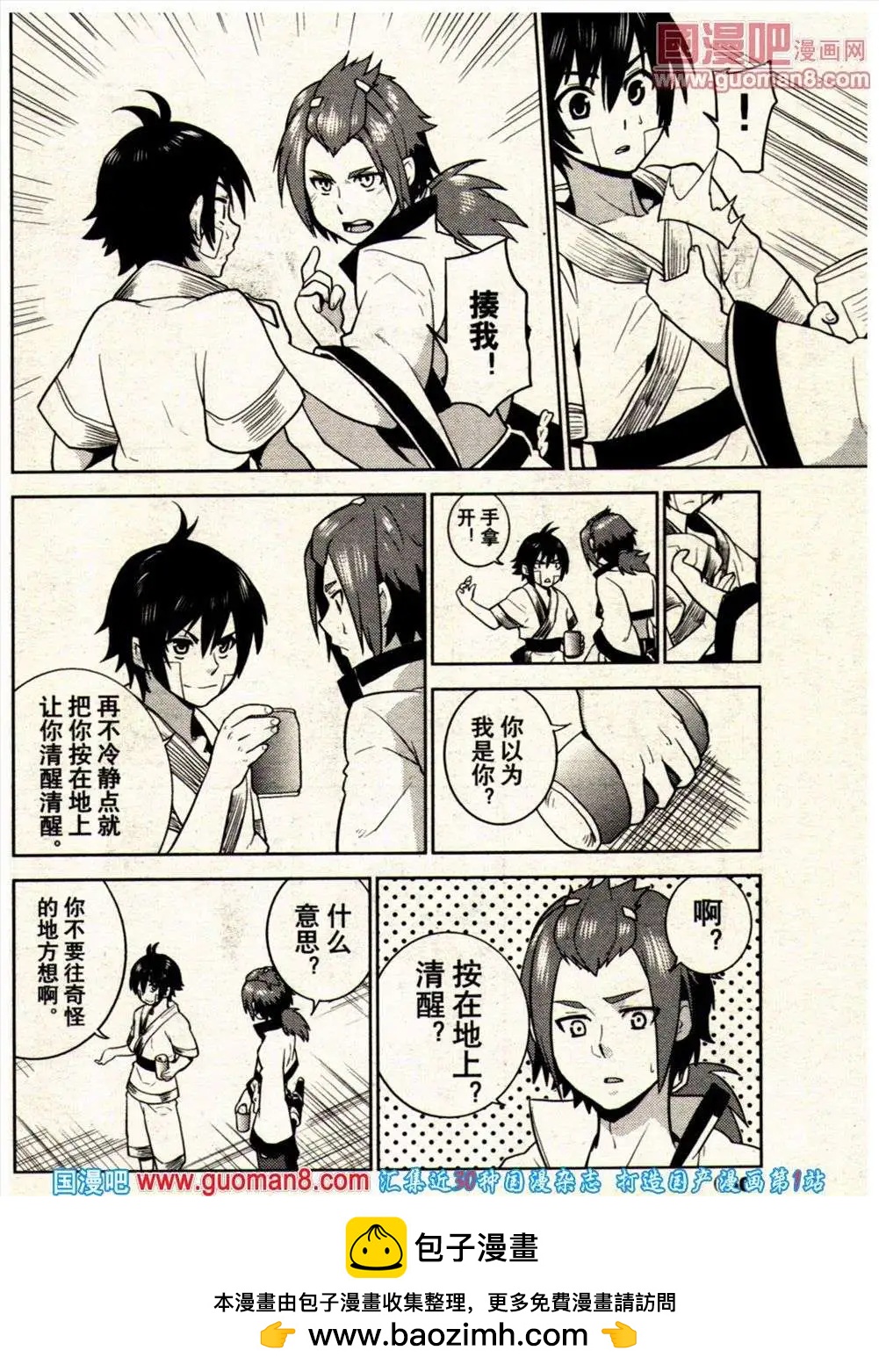 《龙漫少年星期天》13年21期 第50页