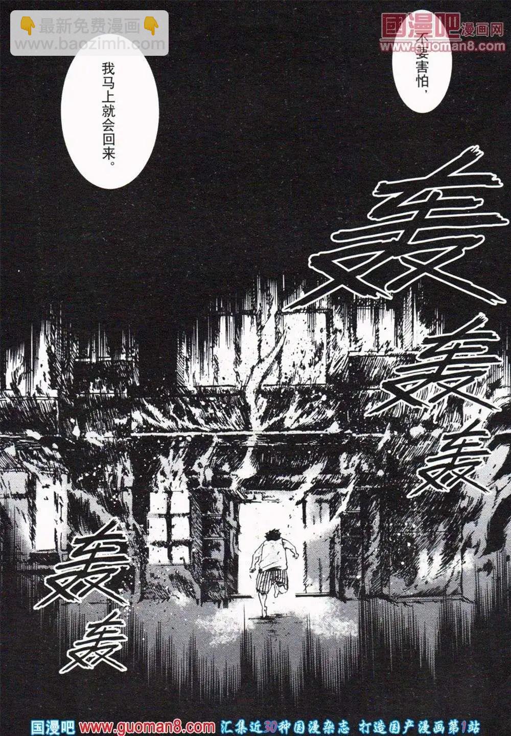《龙漫少年星期天》13年21期 第5页