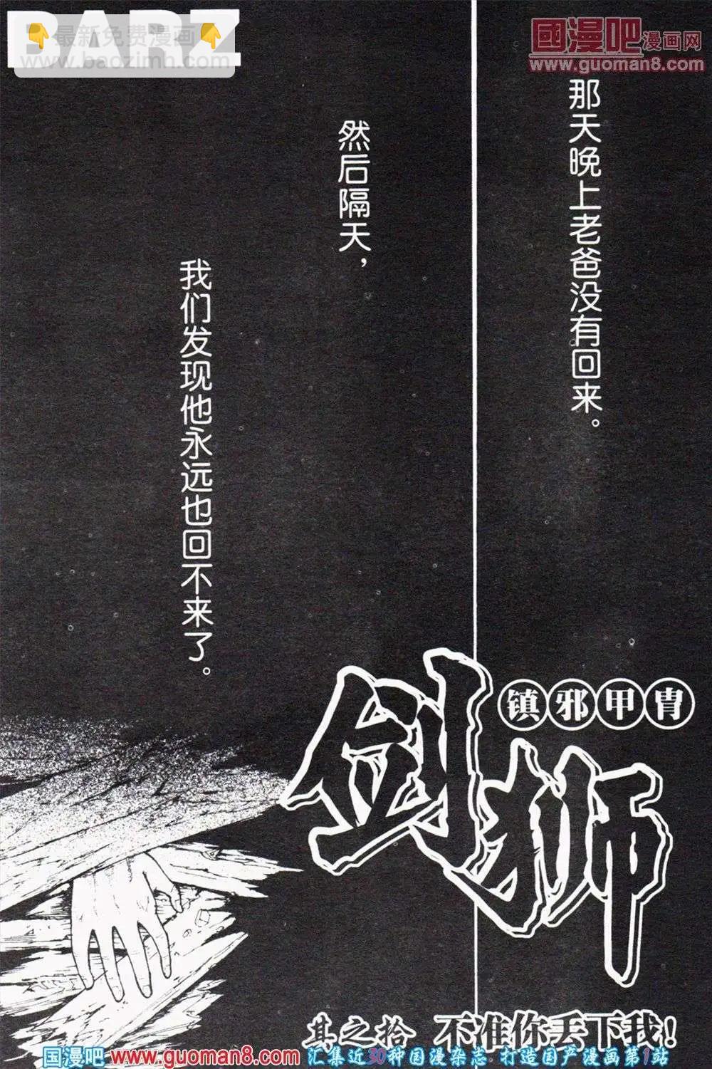 《龙漫少年星期天》13年21期 第6页