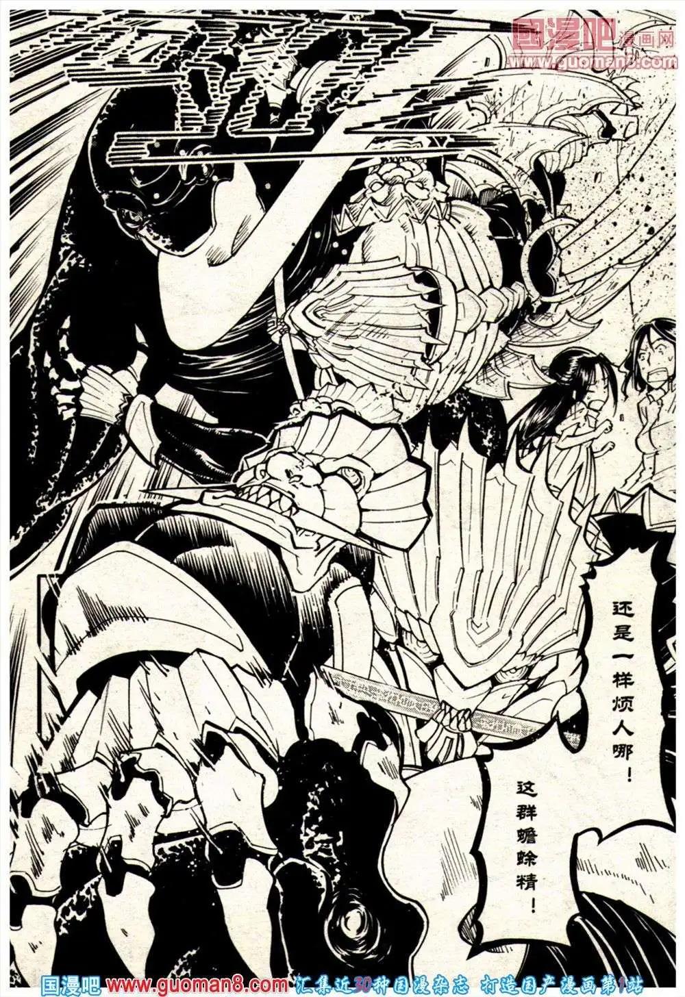 《龙漫少年星期天》13年21期 第8页