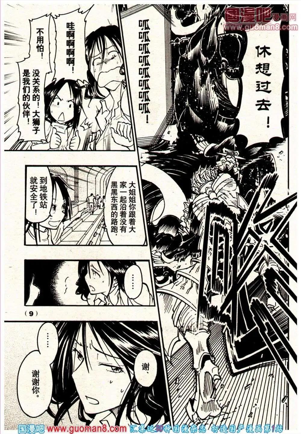 《龙漫少年星期天》13年21期 第9页