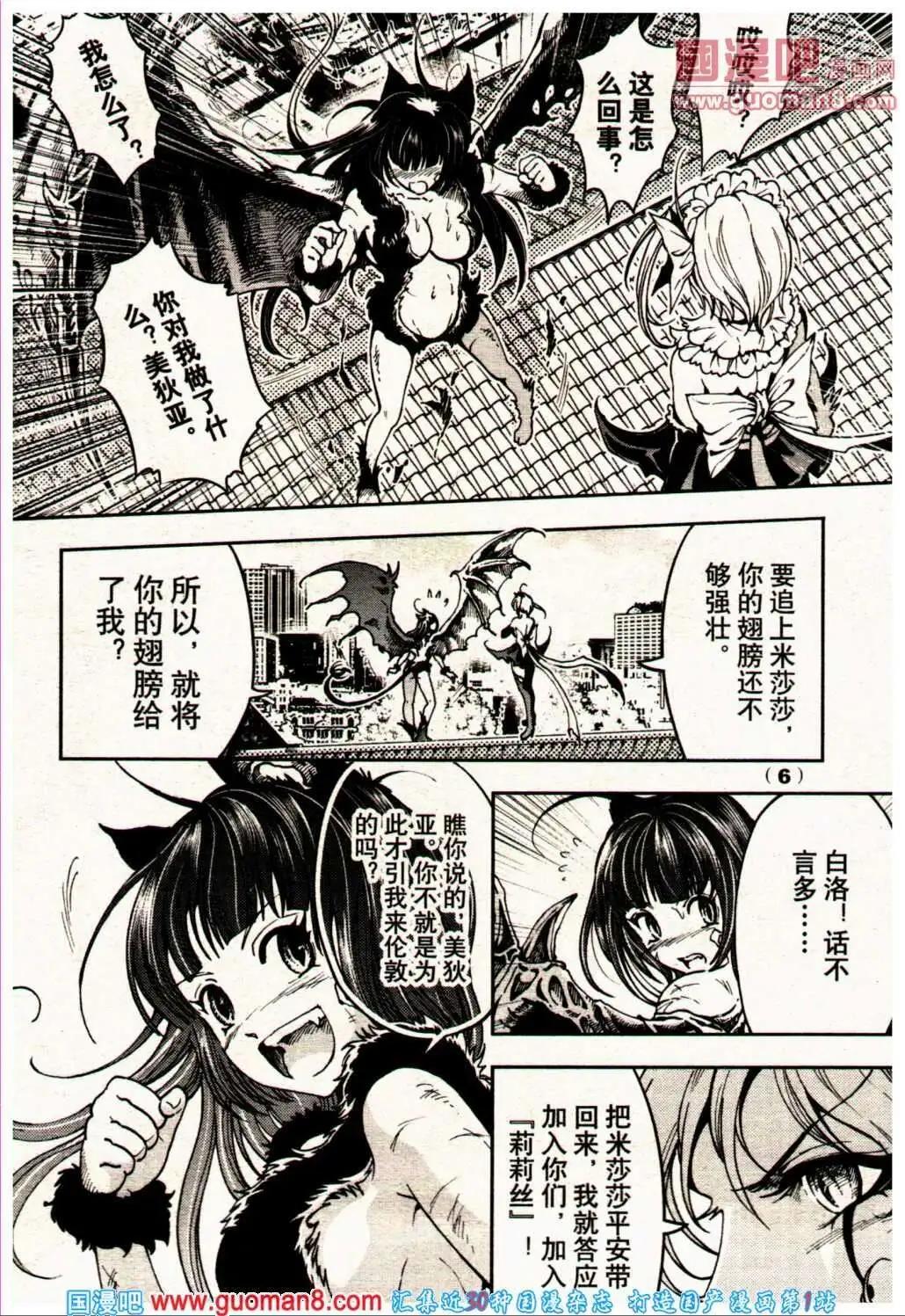 《龙漫少年星期天》13年24期 第10页