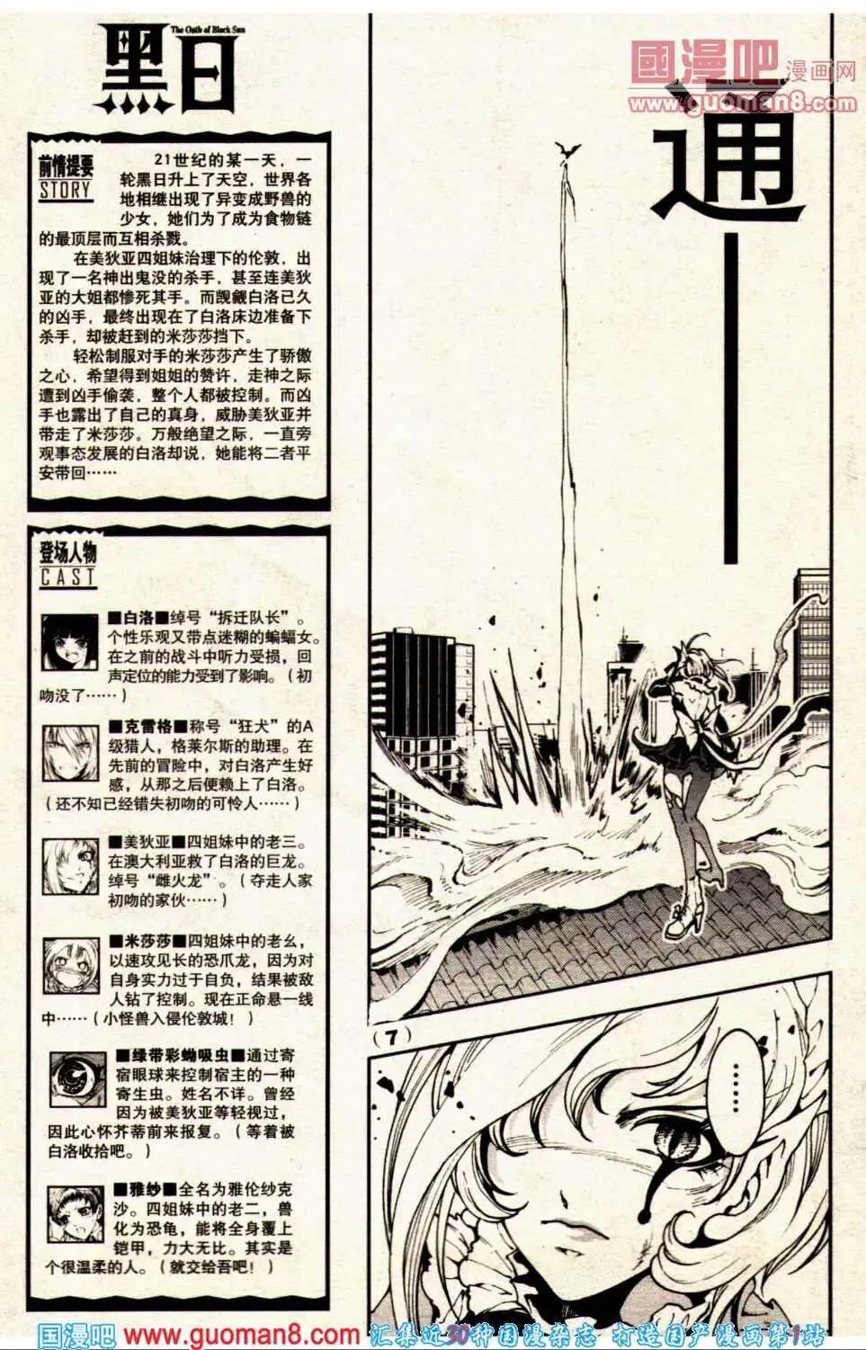 《龙漫少年星期天》13年24期 第11页