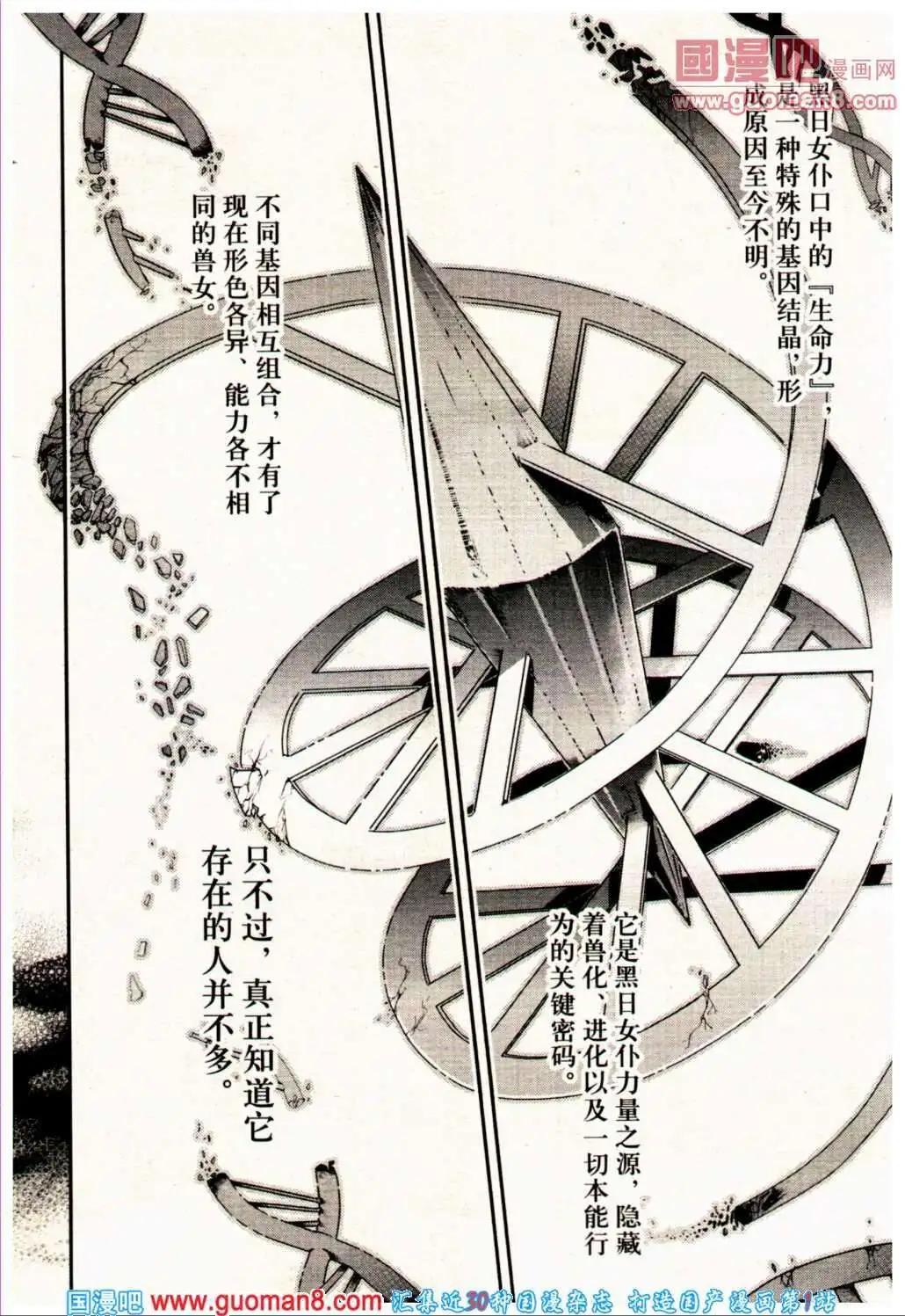 《龙漫少年星期天》13年24期 第12页