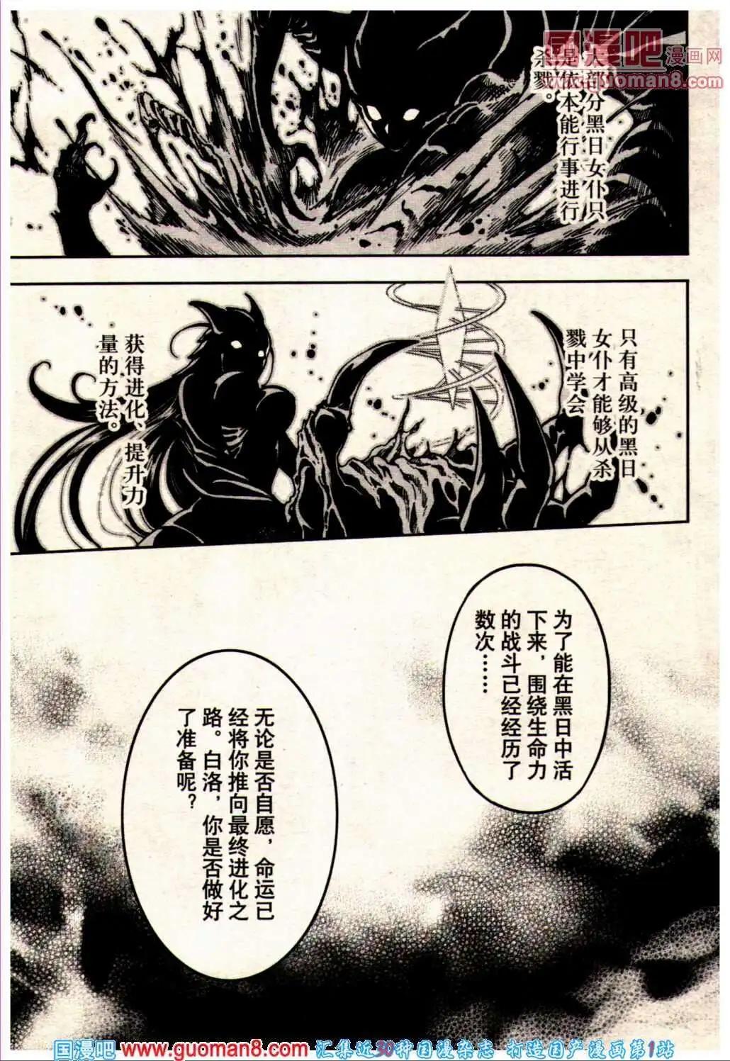 《龙漫少年星期天》13年24期 第13页