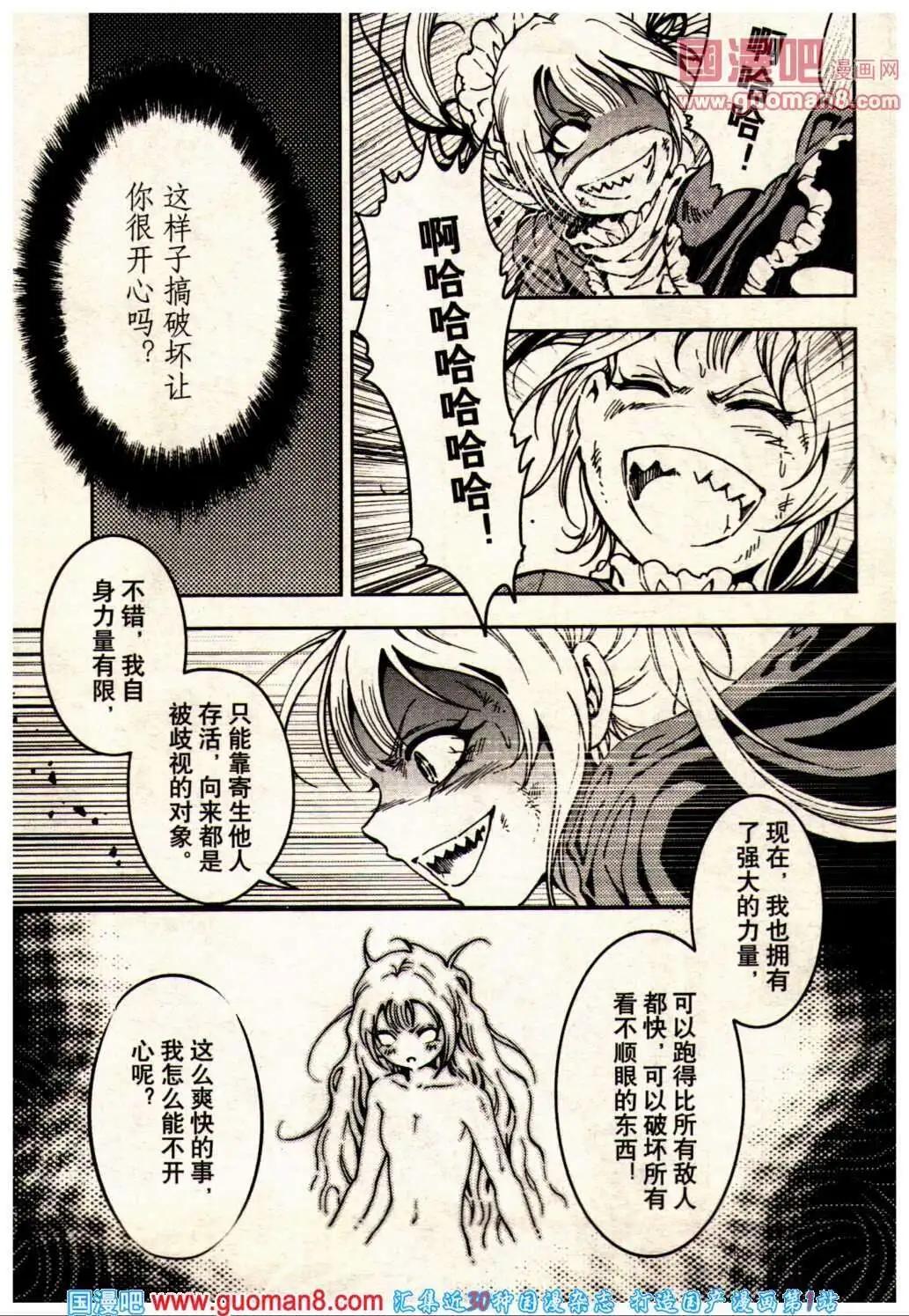 《龙漫少年星期天》13年24期 第17页