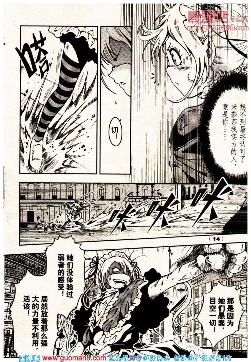 《龙漫少年星期天》13年24期 第18页