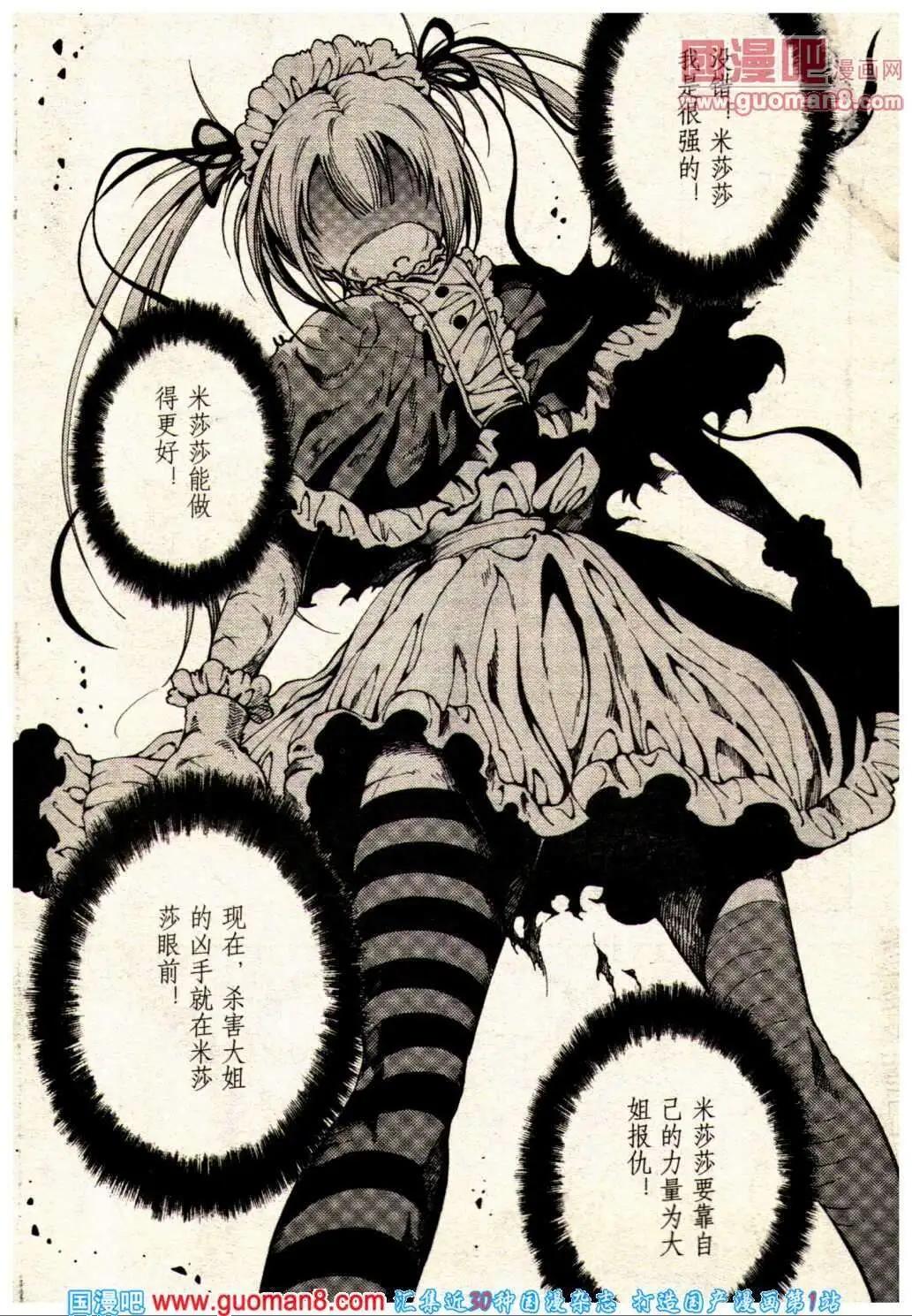 《龙漫少年星期天》13年24期 第19页