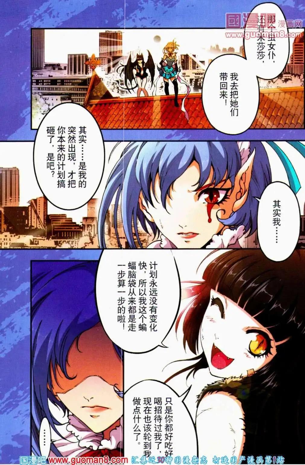 《龙漫少年星期天》13年24期 第1页