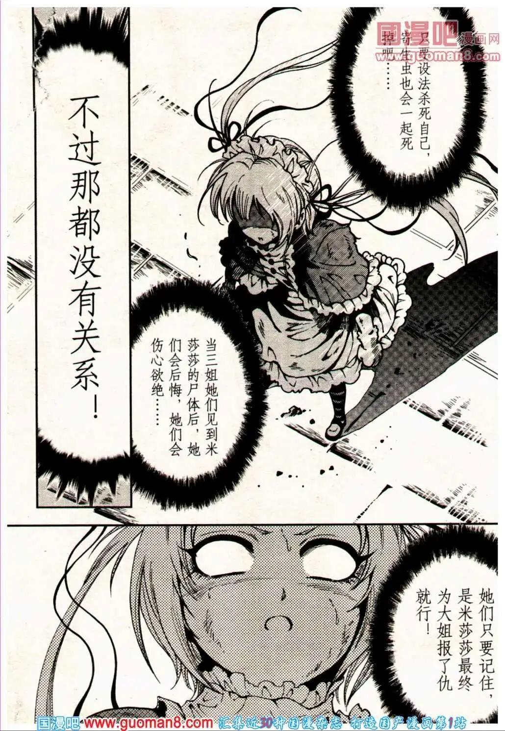 《龙漫少年星期天》13年24期 第20页