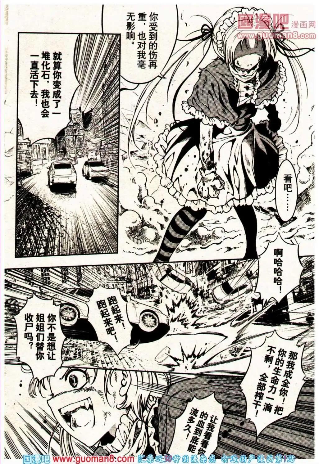 《龙漫少年星期天》13年24期 第22页
