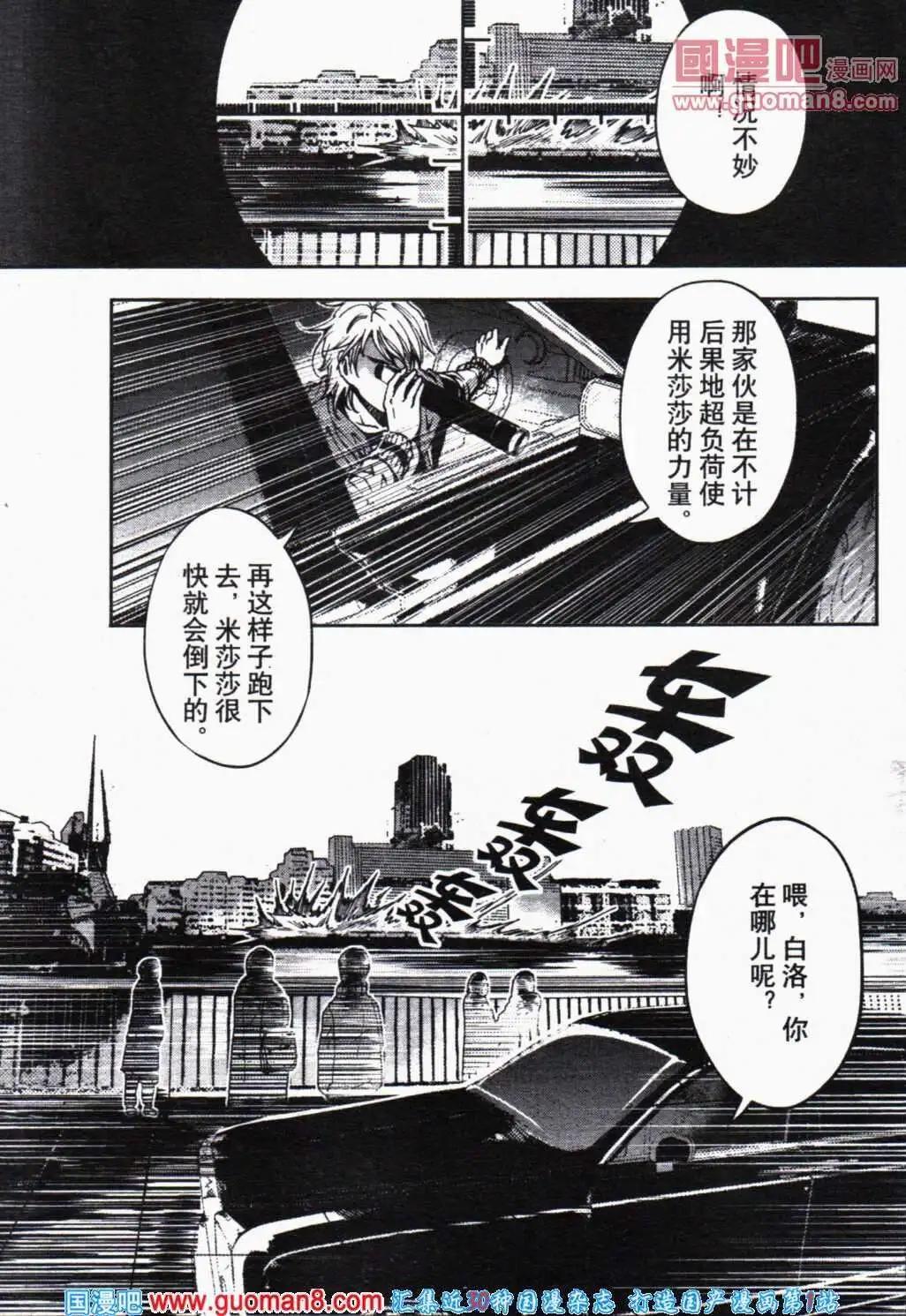 《龙漫少年星期天》13年24期 第23页
