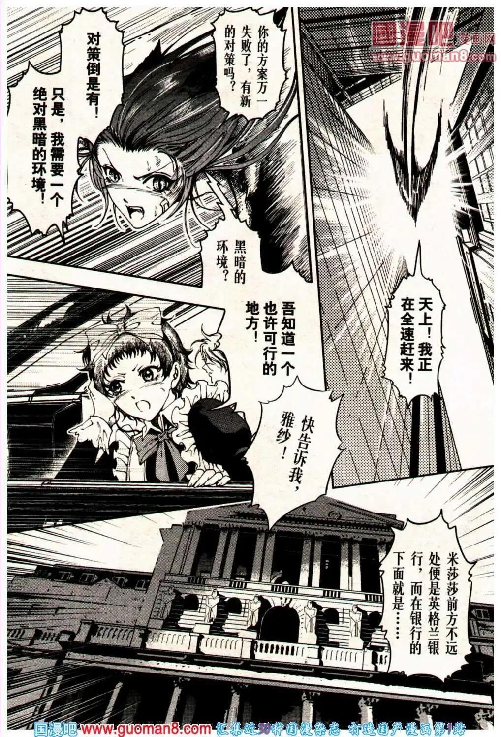 《龙漫少年星期天》13年24期 第24页