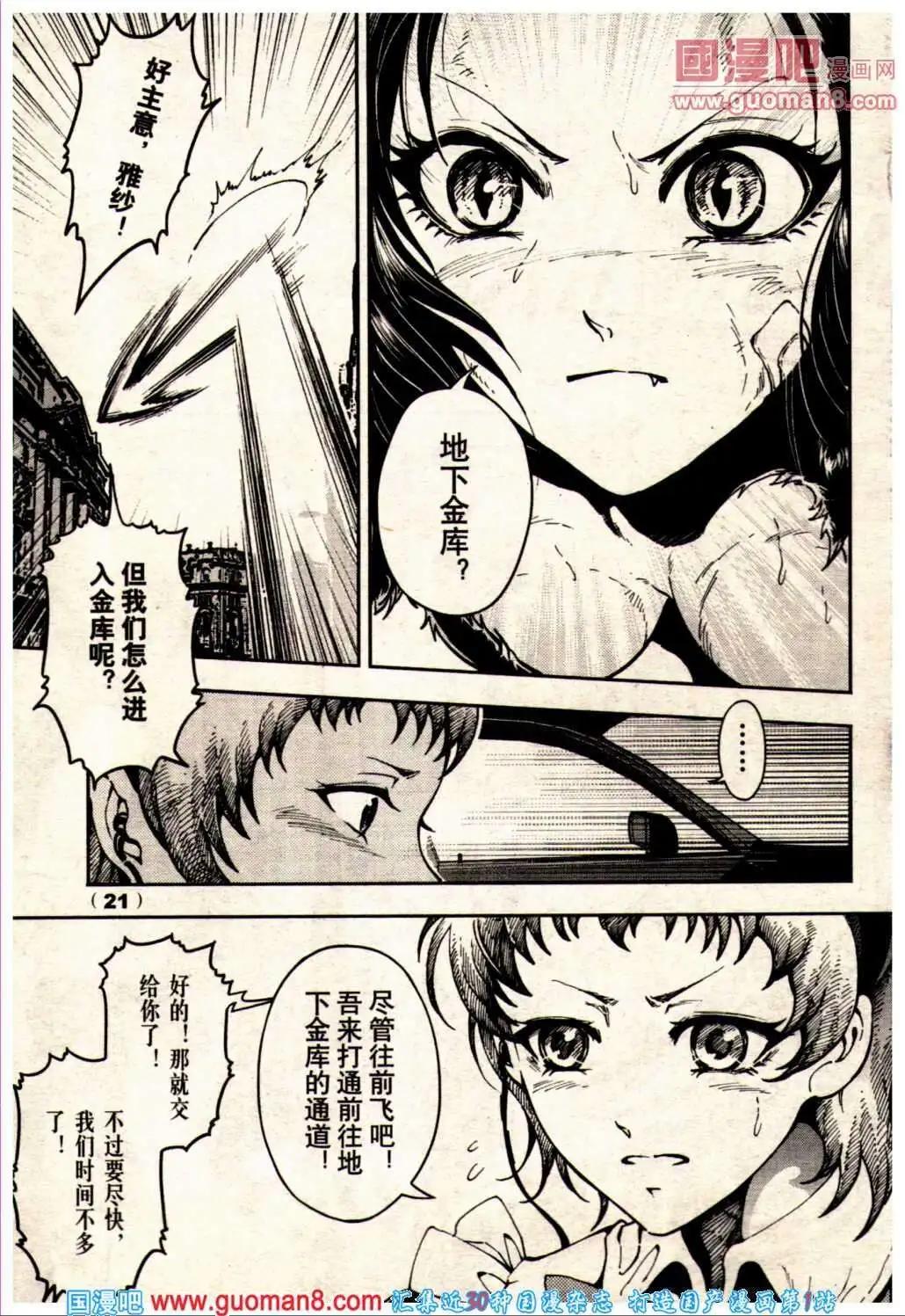 《龙漫少年星期天》13年24期 第25页