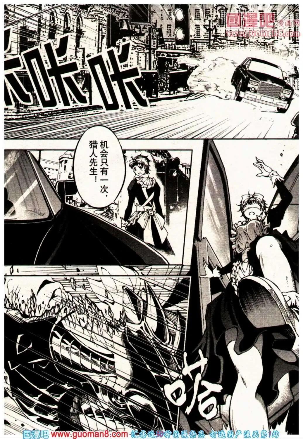 《龙漫少年星期天》13年24期 第26页